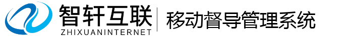 移动督导管理系统
